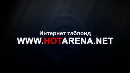 Клюки, скандали и светски новини от Hotarena