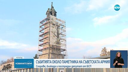 Демонтажът на Паметника на Съветската армия: Напрежение, протест и пострадал депутат (ОБЗОР)