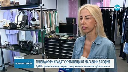 Тийнейджъри крадат скъпи вещи от магазини в София