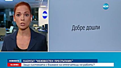 Новините на NOVA (12.10.2016 - централна емисия)