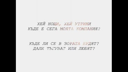 Halid Beslic - Hej Noci Превод.wmv