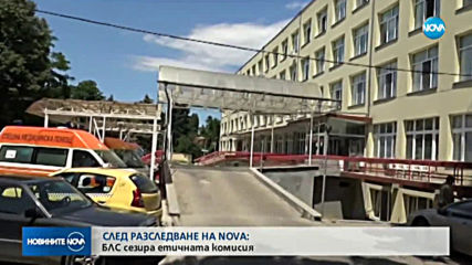 След разследването на NOVA: Продължават разпитите на медици в пазарджишката болница