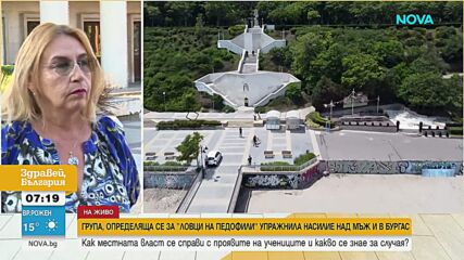 Как Бургас се справи с деца, които са действали като "ловци на педофили"