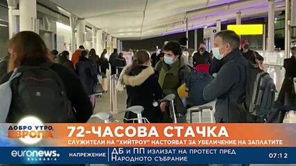 Служители на „Хийтроу“ настояват за увеличение на заплатите