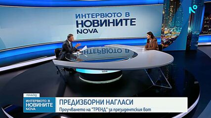 Какви са електоралните нагласи за президентските избори