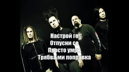 Static - X - Fix [превод]