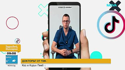 „Новите известни”: Докторът от Tik Tok