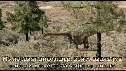 Разходка с динозаври - земя на гиганти