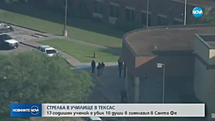 Нова стрелба в училище в САЩ