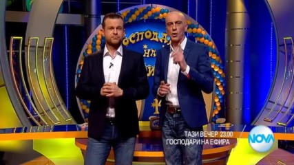 В "Господари на ефира" на 5 април очаквайте