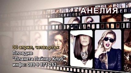 Анелия - 30.04.2015-реклама