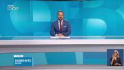 Новините на NOVA NEWS (02.09.2026 - 20:00)