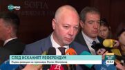 Ще консолидира ли искането на Радев управляващото мнозинство