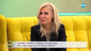 „На кафе” с Катрин Тасева и Невяна Владинова (08.11.2023)