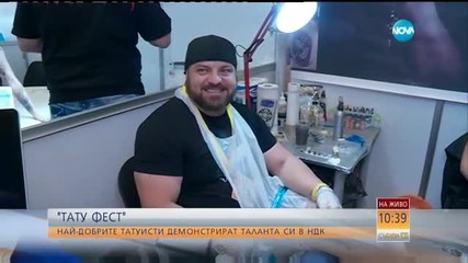 Тату фест: Артисти правят татуировки в НДК