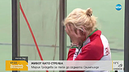 Мария Гроздева: Щастлива съм, че вече имам квота