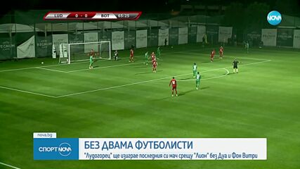 Лудогорец замина за Франция без основни играчи