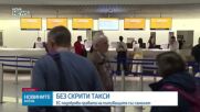 Андрей Новаков: Край на скритите такси за багаж и по-лесни компенсации при закъснели полети