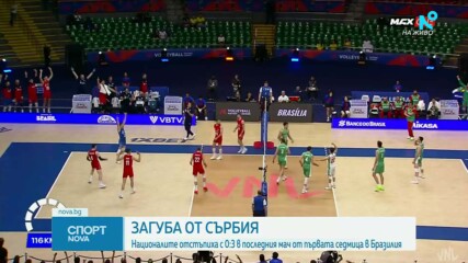 Сърбия срази България в Лигата на нациите по волейбол