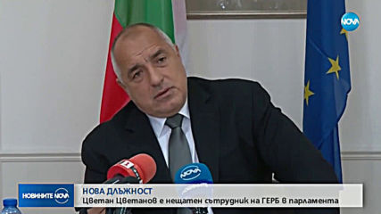 Цветанов става нещатен сътрудник на парламентарната група на ГЕРБ