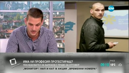 Последовател на Бареков: Професията ми не е „протестиращ”