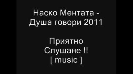 Наско Ментата - Душа Говори 2011