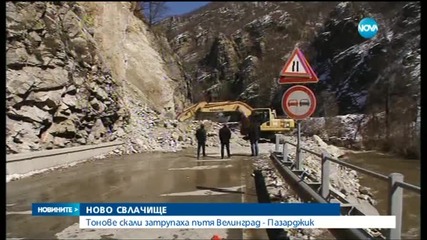 Разчистиха основния път за Велинград след свлачището