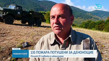 Пожарът в Славянка продължава вече 22 дни