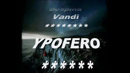 Despina Vandi - Ypofero ( Страдам ) Бг Превод - www.uget.in