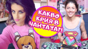 Какво нося в чантата си? + ИГРА (#EVA, ЕПИЗОД 20)