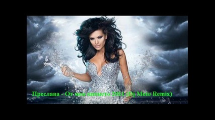 Preslava - Ot men pitieto 2011 (dj Meto Remix)