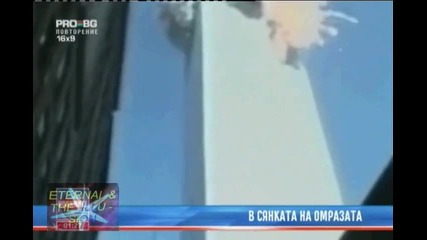 В сянката на омразата, 11 септември 2010, Pro Bg Новини 
