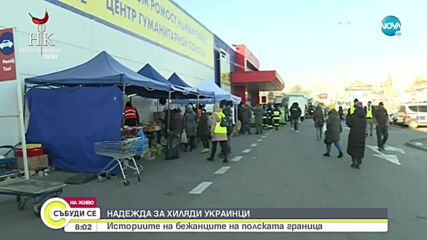 Как Полша се справя с неочакваната бежанска вълна
