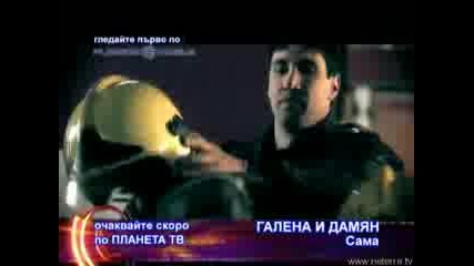 Премиера - Галена & Dj Дамян - Сама High Quality