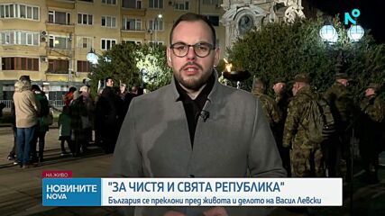Отбелязваме 153 години от гибелта на Васил Левски
