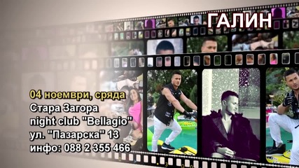Галин - 04.11.2015-реклама
