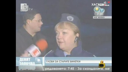 Полицайка без винетка и гражданска * Господари на ефира * 03.02.2011 