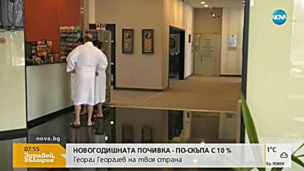 „Георги Георгиев на твоя страна”: 430 000 души ще посрещнат 2019 г. в курортите