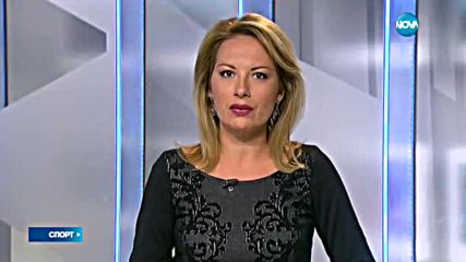 Спортни новини (20.09.2016 - късна)