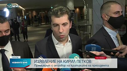 Изявление на Кирил Петков