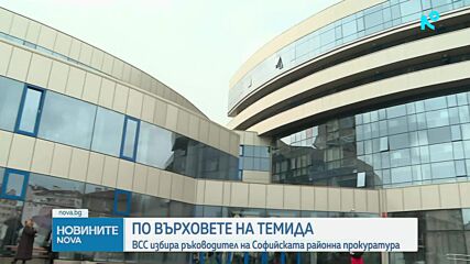 Прокурорската колегия на ВСС избира нов ръководител на СРП