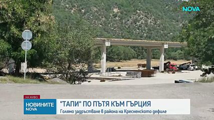Засилен трафик и задръствания към границите с Гърция и Сърбия