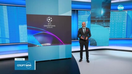 Започват срещите от груповата фаза на Шампионска лига
