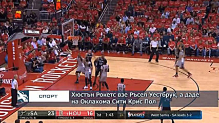 Хюстън Рокетс взе Ръсел Уестбрук, а даде на Оклахома Крис Пол