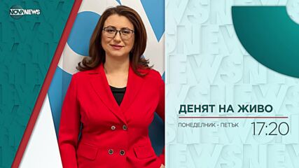 В "Денят на живо" на 3 март ще видите
