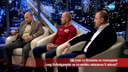 Ще спре ли войната по пътищата с по-строги наказания?