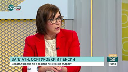Осигуровки и пенсии: Необходима ли е пенсионна реформа и какви промени трябват
