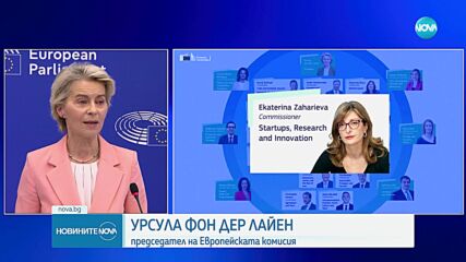 Обявиха ресора на Екатерина Захариева в новата Европейска комисия