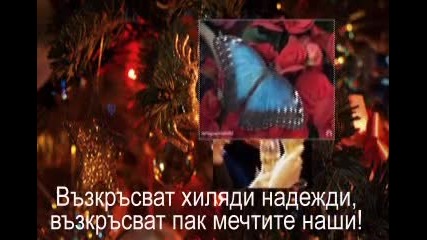 Новогодишно - Арабаджиева