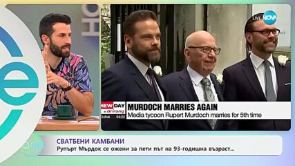 Сватбени камбани - Руперт Мърдок се ожени за пети път на 93-годишна възраст - „На кафе“ (04.06.2024)